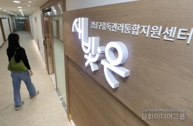 중독관리통합지원센터