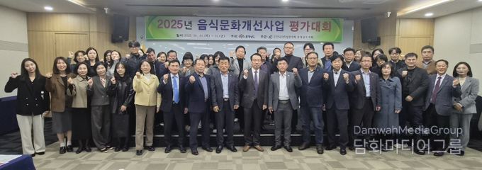 2025년 음식문화개선사업 평가대회