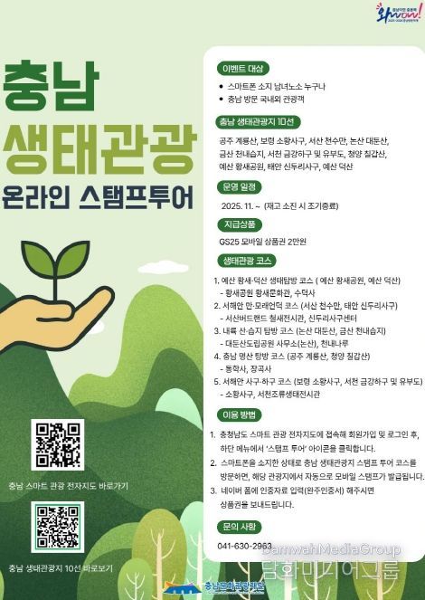 생태관광지 10선 홍보 스탬프 투어 진행