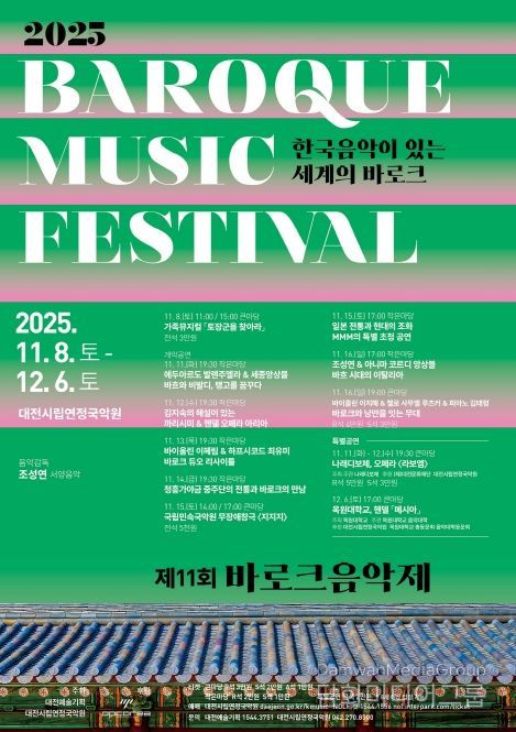 시립연정국악원, 11월 8일부터 12월 6일까지 풍성한 음악축제