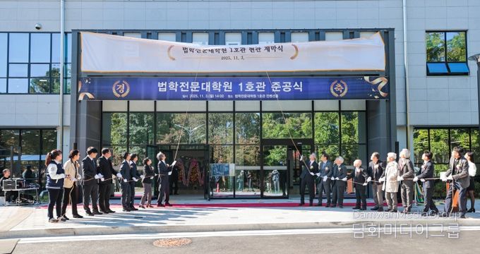 전남대 법학전문대학원, 1호관 개축 준공