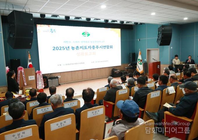 한국농촌지도자충주시연합회, 성과보고대회 개최