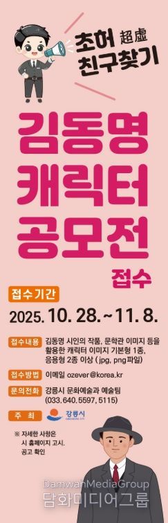 김동명 캐릭터 공모전