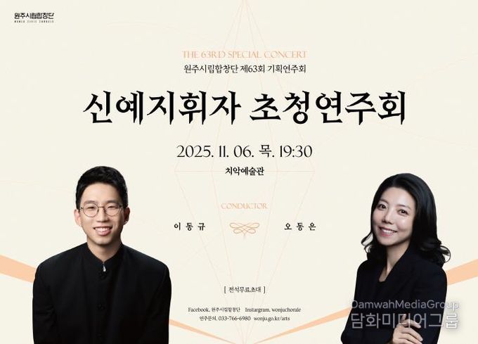 원주시립합창단 제63회 기획연주회 안내문