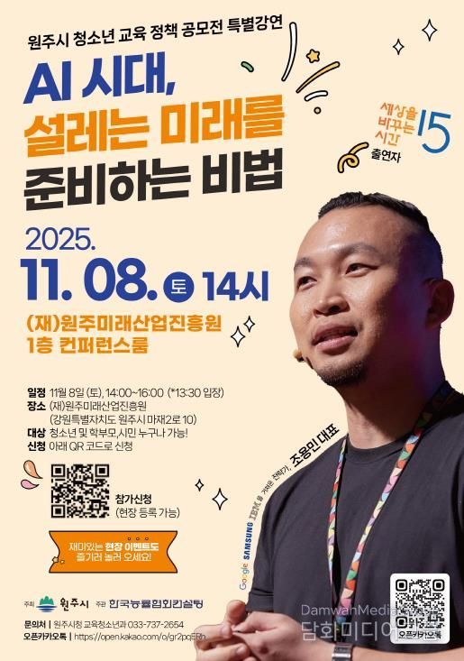 원주시 청소년 교육 정책 공모전 포스터