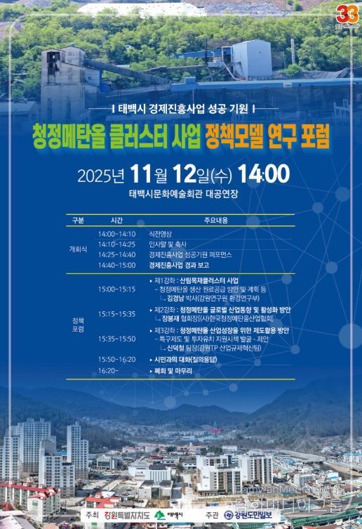 청정메탄올 클러스터 사업 정책모델 연구 포럼’ 개최