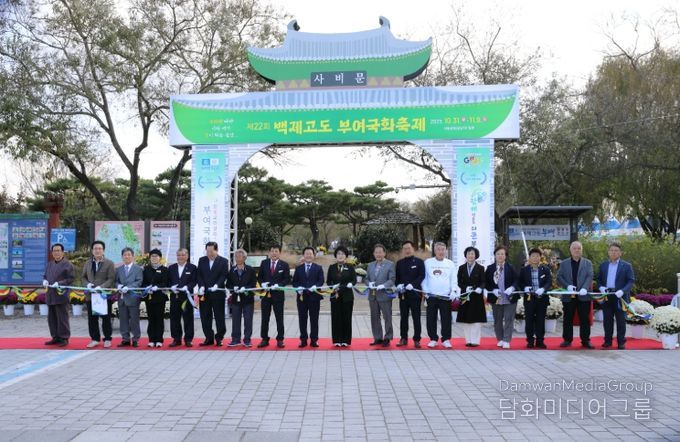 제22회 백제고도부여국화축제