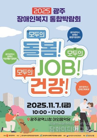 포스터_장애인 통합박람회