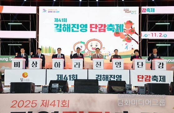 제41회 김해진영단감축제