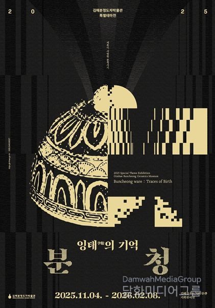 김해분청도자박물관 ‘분청, 잉태의 기억’ 개최