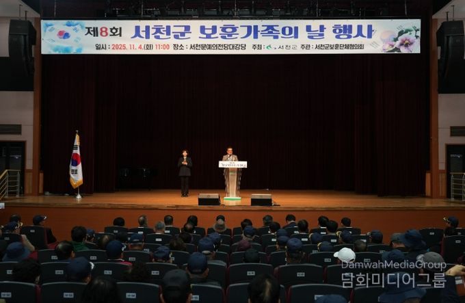 서천군, ‘제8회 보훈가족의 날 행사