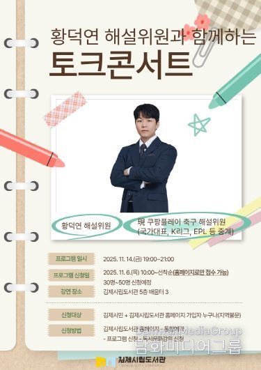 김제시립도서관, 내 꿈을 읽는 도서관 행사 진행