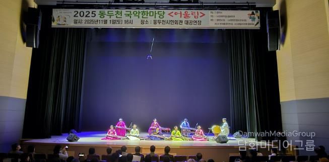 동두천시 '전통의 울림' 시민과 함께한 동두천 국악한마당 성황리 개최
