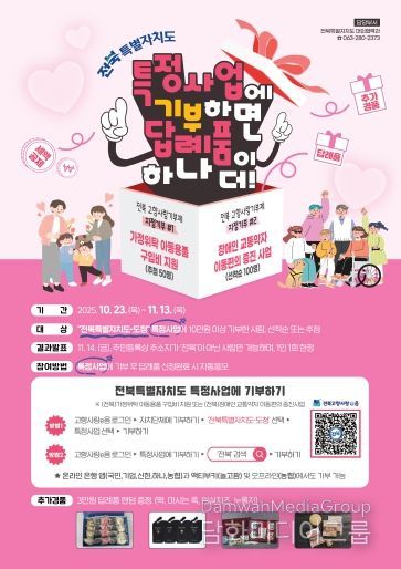 (포스터)지정기부이벤트 포스터