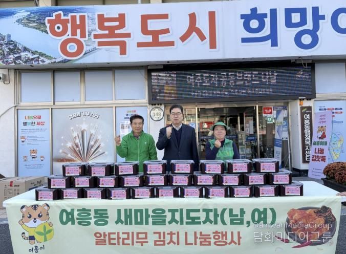 여주시 여흥동 새마을지도자협의회 및 새마을부녀회협의회, 직접 재배한 알타리 김치로 나눔 실천