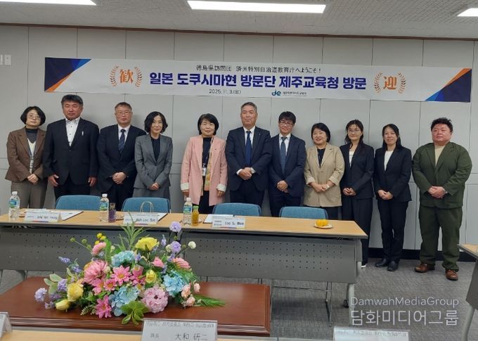 일본 도쿠시마현 방문단 제주교육청 방문