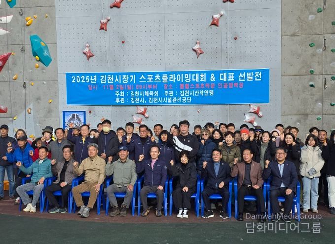 제1회 김천시장기 산악대회