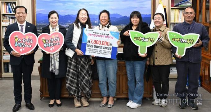 거창군 제5회 감악산 꽃별여행 참여단체, 수익금 기탁 잇따라