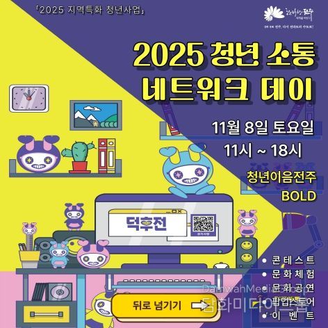 전주시 ‘청년 소통 네트워크 데이’ 마련