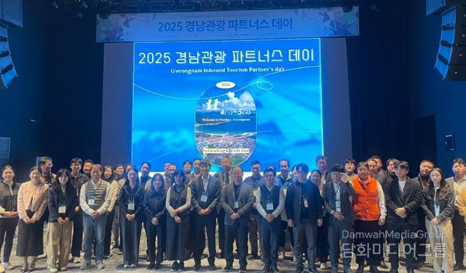 경남관광 파트너스데이
