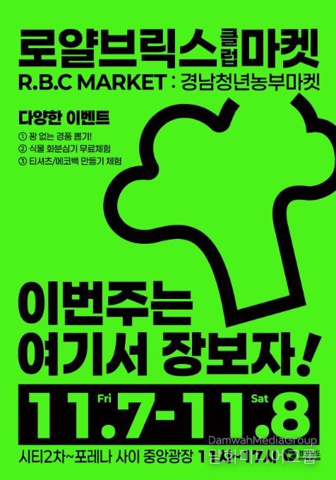 ‘2025년 청년농업인 농특산물 직거래장터 한마당’ 행사 포스터