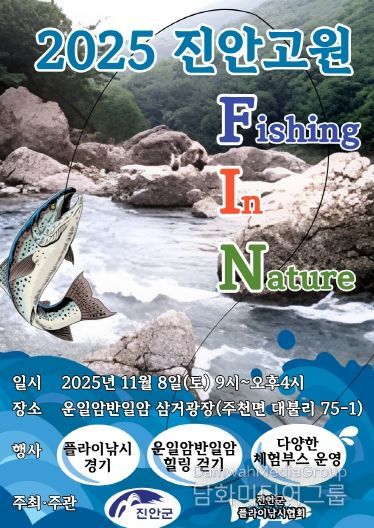 진안군, 오는 8일에 진안고원 FIN 개최(포스터)