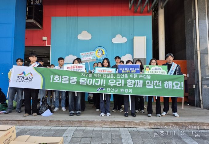 진안군, ‘일회용품 줄이기 캠페인’ 실시