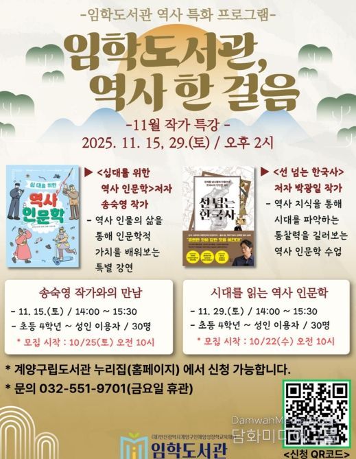 역사 탐구와 통찰력 기르는 시간