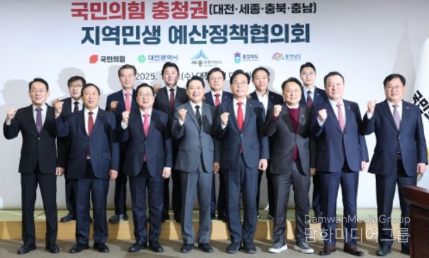 국민의힘 충청권 지역민생 예산정책협의회