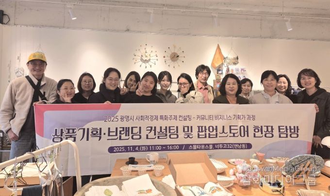 지난 4일 관내 기업과 예비창업자 20여 명이 마포구 연남동에 위치한 전국 로컬브랜드 팝업스토어와 너두고32 팝업스토어를 방문해 '상품기획·브랜딩 및 팝업스토어 현장탐방'을 진행하고 기념사진을 촬영하고 있다.