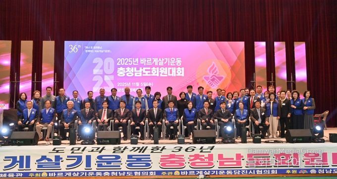 바르게살기운동 충남도 회원대회