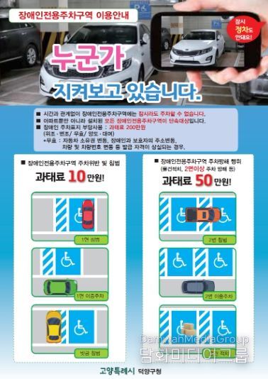 고양시 덕양구, 장애인전용주차구역 올바른 이용 문화 홍보에 나서