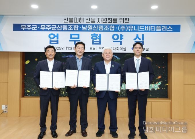 무주군, 위기를 기회로! 산불 피해 산물 자원화 협약 체결