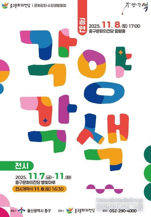 중구문화의전당, 문화강좌 수강생 발표회 ‘각양각색’ 개최