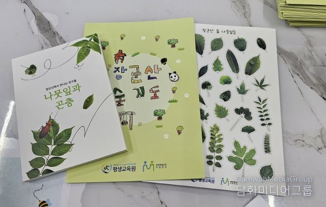 2026 지역특화교육과정 교재, 장군산에서 만나는 친구들 ‘나뭇잎과 곤충 도감’