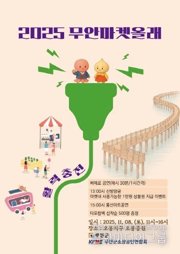 11월 8일 진행될 마켓 올래 홍보 포스터