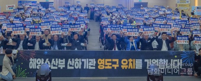 해양수산부 산하기관 영도구 유치 염원 확산