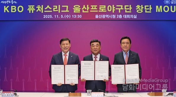 KBO-울산광역시, 퓨처스리그 참가 협약 체결