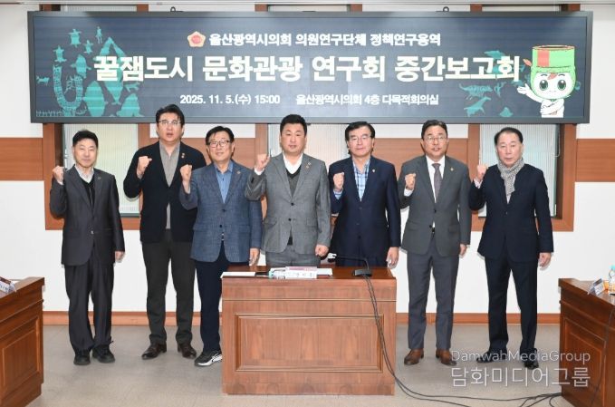 꿀잼도시 문화관광 연구회, 정책연구용역 중간보고회