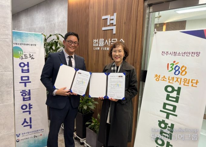 전주시 위기청소년 권익 보호와 법률 지원 ‘맞손’