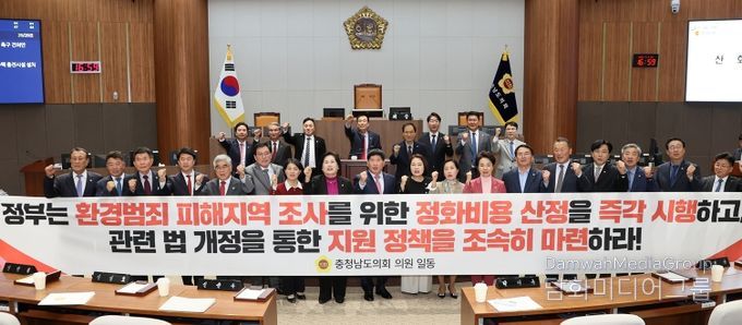 충남도의회 “환경범죄 재발 방지” 강력 촉구