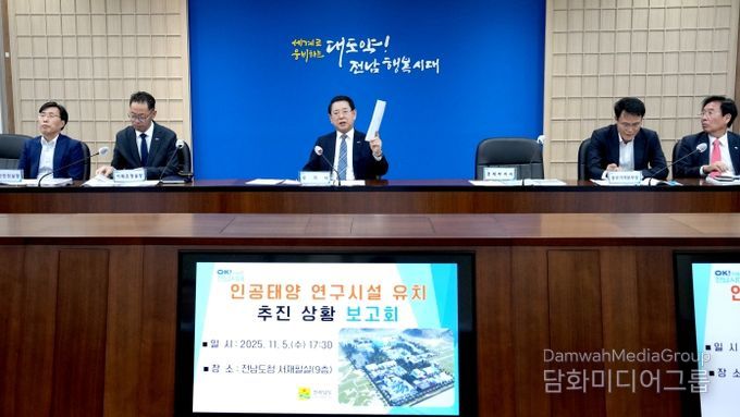 김영록 전라남도지사가 5일 도청 서재필실에서 관련 기관 및 실국장들이 참석한 가운데 ‘인공태양 연구시설 유치상황 보고회’ 를 주재하고 있다.