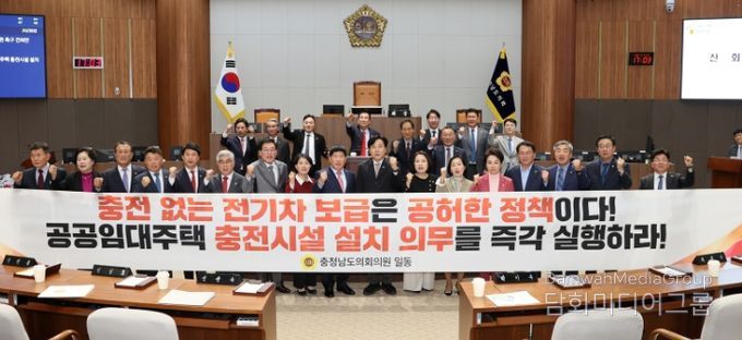 충남도의회 “전기차 충전시설, 접근성부터 바로잡아야”