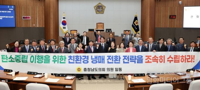 충남도의회 “친환경 냉매 전환이 탄소중립의 출발점”