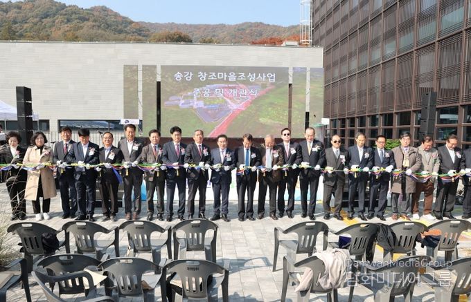 송강문화창조마을 개관식