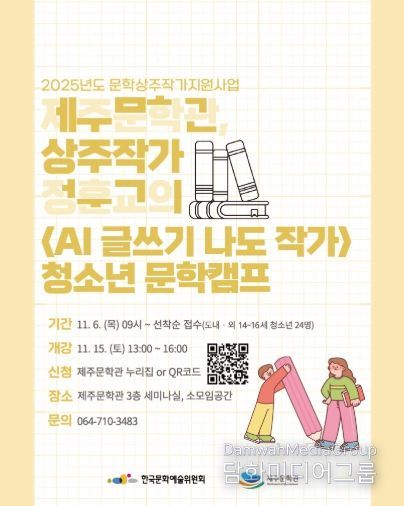 상주작가문학캠프