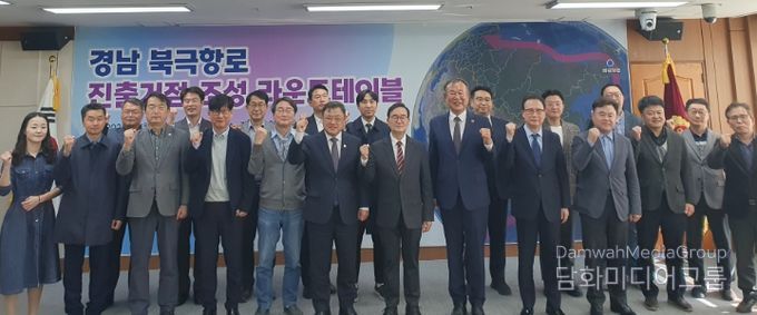 진해신항 북극항로 진출거점 조성 원탁회의(라운드테이블)