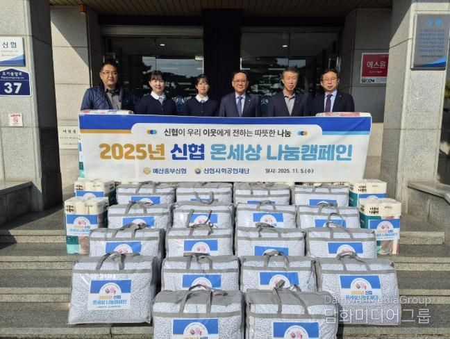 예산중부신협의 취약계층 이불 기탁식 모습