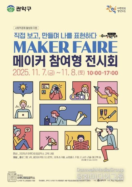 2025년 이루다 창업공작소 메이커 페어 홍보 포스터