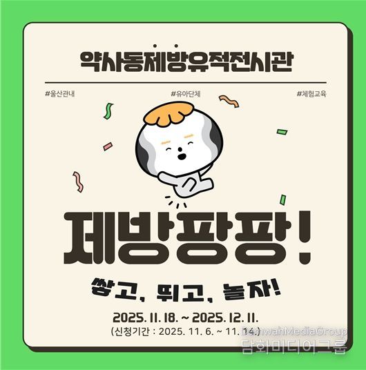 <제방 팡팡! 쌓고 뛰고 놀자!> 포스터